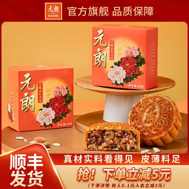 直供五仁月饼传统老式宣威火腿火腿广东广式中秋节双蛋黄莲蓉