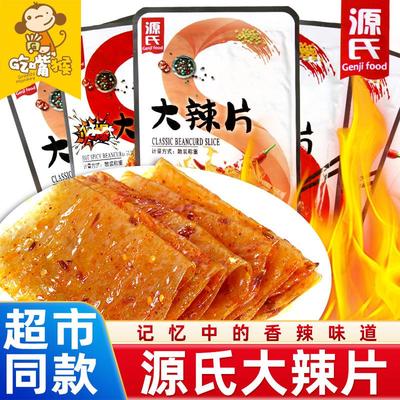 热卖大辣片老式辣条儿时经