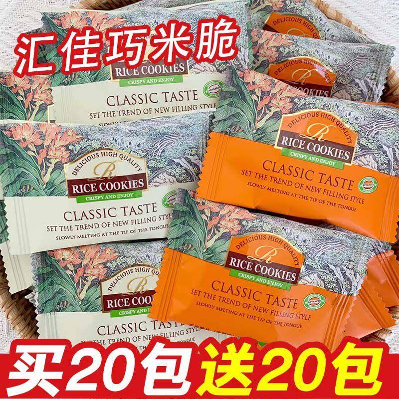 速发现货汇佳巧米脆片米饼海苔味蛋黄味大米饼干结婚宝宝满月喜饼