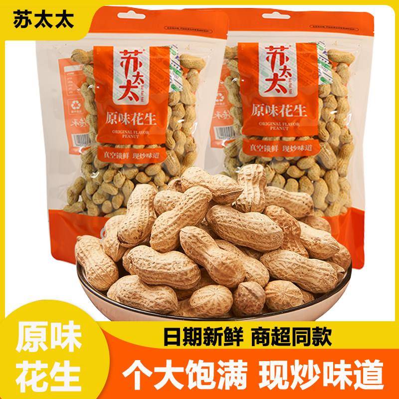 速发现货苏太太原味花生真空包装炒货干货坚果小吃休闲零食即食健