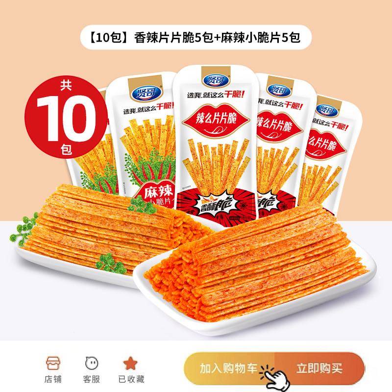 速发现货贤哥辣么片片脆小包装香辣味湖南辣条重庆小吃手工面筋零