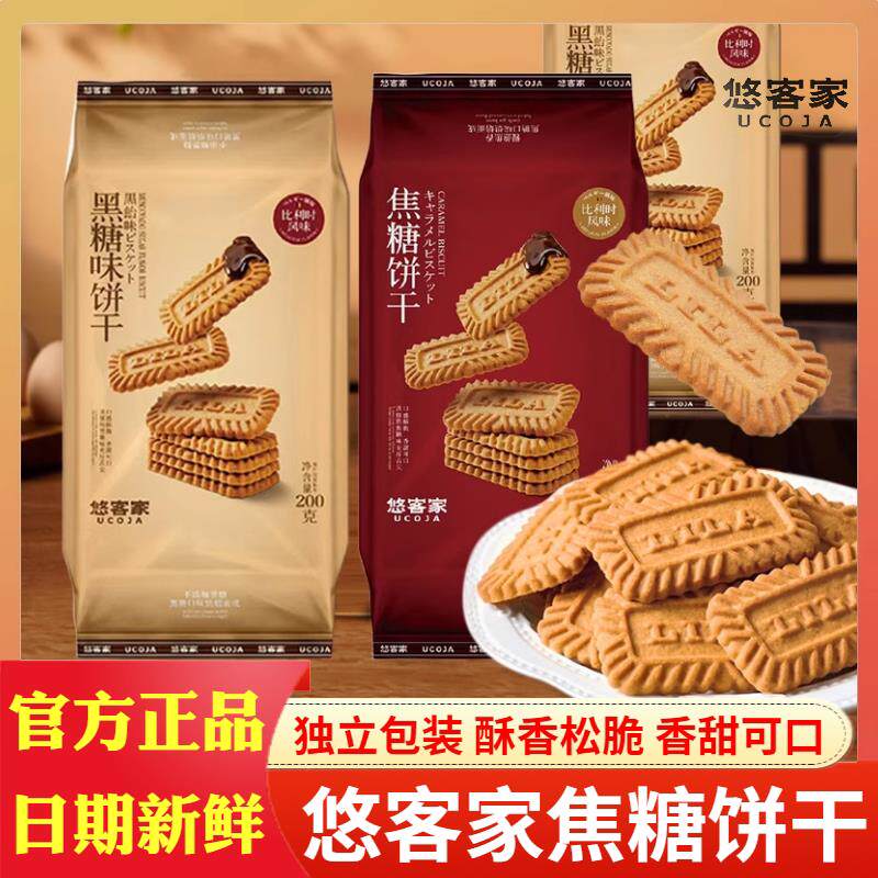 新货焦糖饼干黑糖味比利时