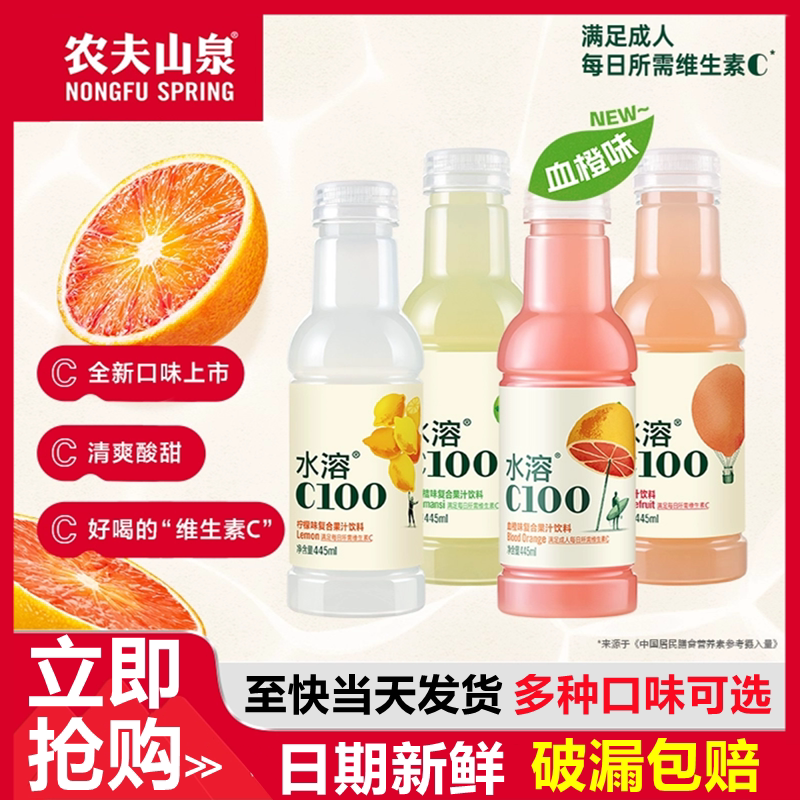 新货水溶C100柠檬味西柚青皮桔味445ml*15瓶整箱饮料特批价
