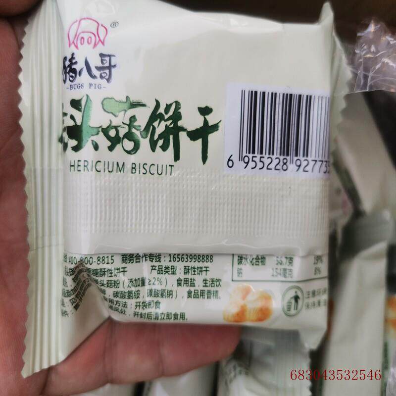 速发现货猴头菇饼干猴头菇饼干猴菇饼干代餐早餐曲奇饼干零食小饼