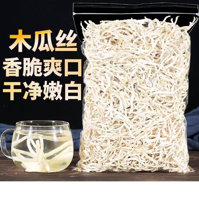速发现货木瓜丝500g正品木瓜茶广西特产木瓜干青木瓜干泡茶爽口菜