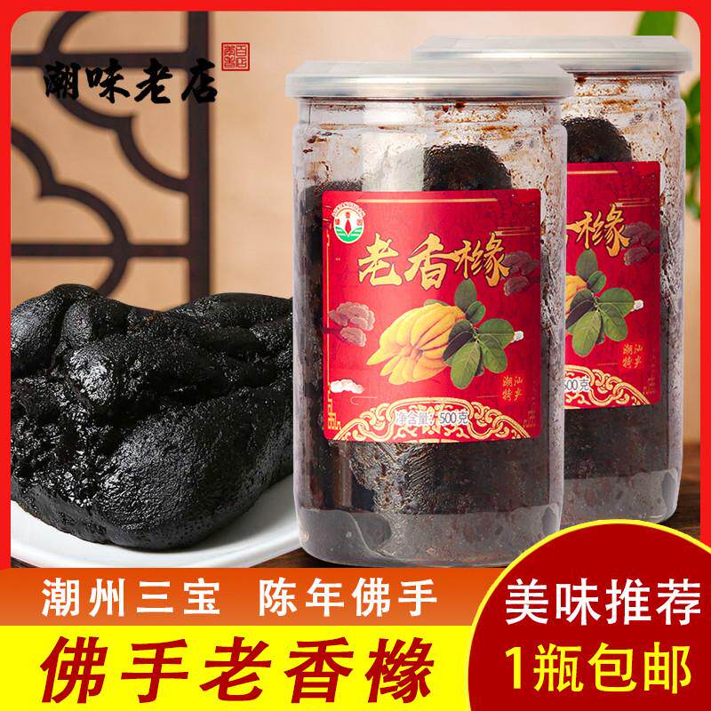 热卖潮汕潮州三宝黑佛手特产陈年老香橼整个佛手柑老香黄老广的味