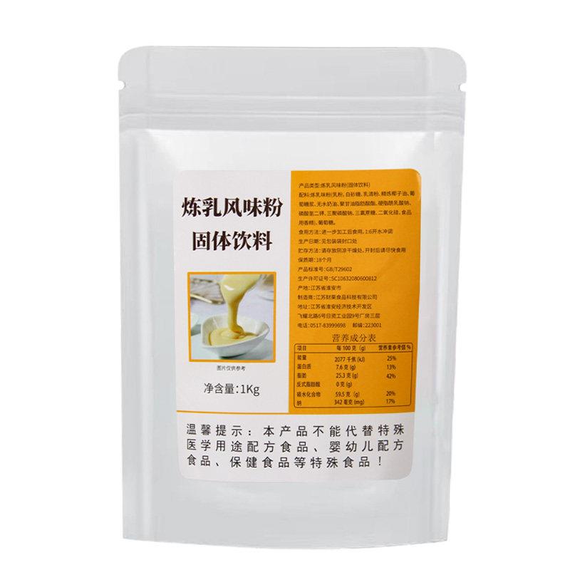 速发现货财莱炼乳粉1kg 牛乳茶奶茶拉茶袋装炼乳固体饮料奶茶原料