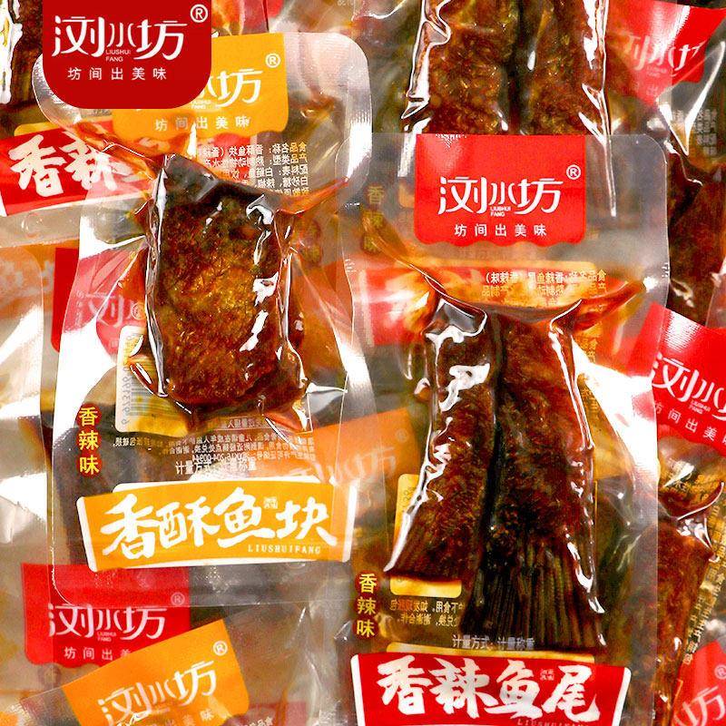 速发现货爆辣即食鱼零食浏水坊香辣鱼尾巴湖南特产即食麻辣鱼块爆