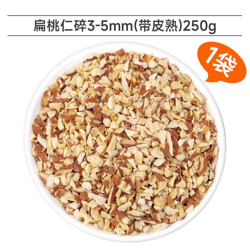 速发现货扁桃仁碎熟巴旦木果仁杏仁片坚果巴达木巴坦木果奶茶专用