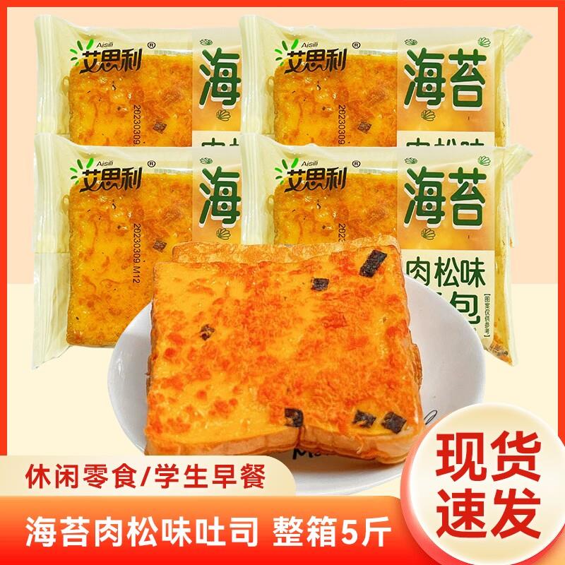 直供艾思利海苔肉松面包夹
