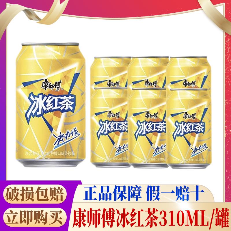 新日期冰红茶柠檬味310ml*