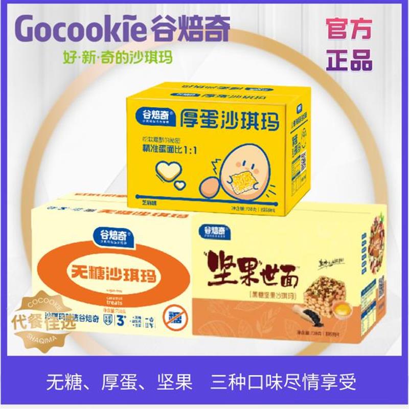 热卖/沙琪玛坚果添加松软