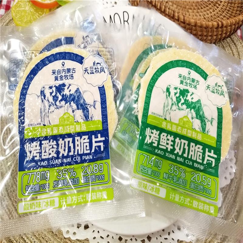 新日期烤酸奶脆片烤鲜奶脆