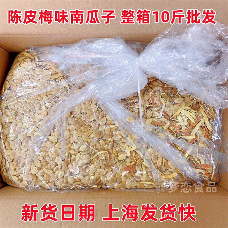 新货傻三妹陈皮梅味南瓜子