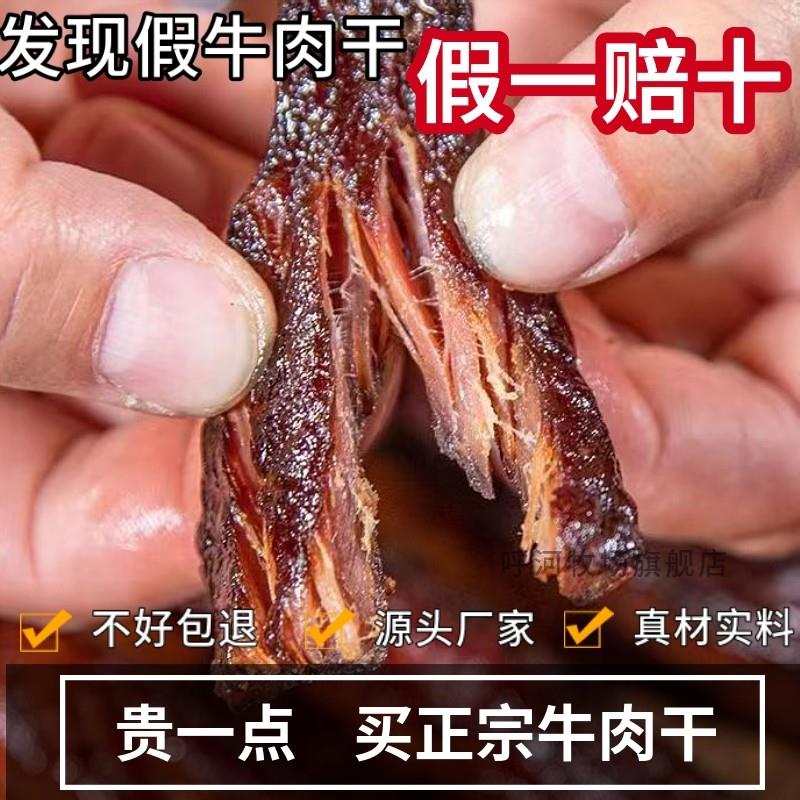 直供7成干250g内蒙古手撕