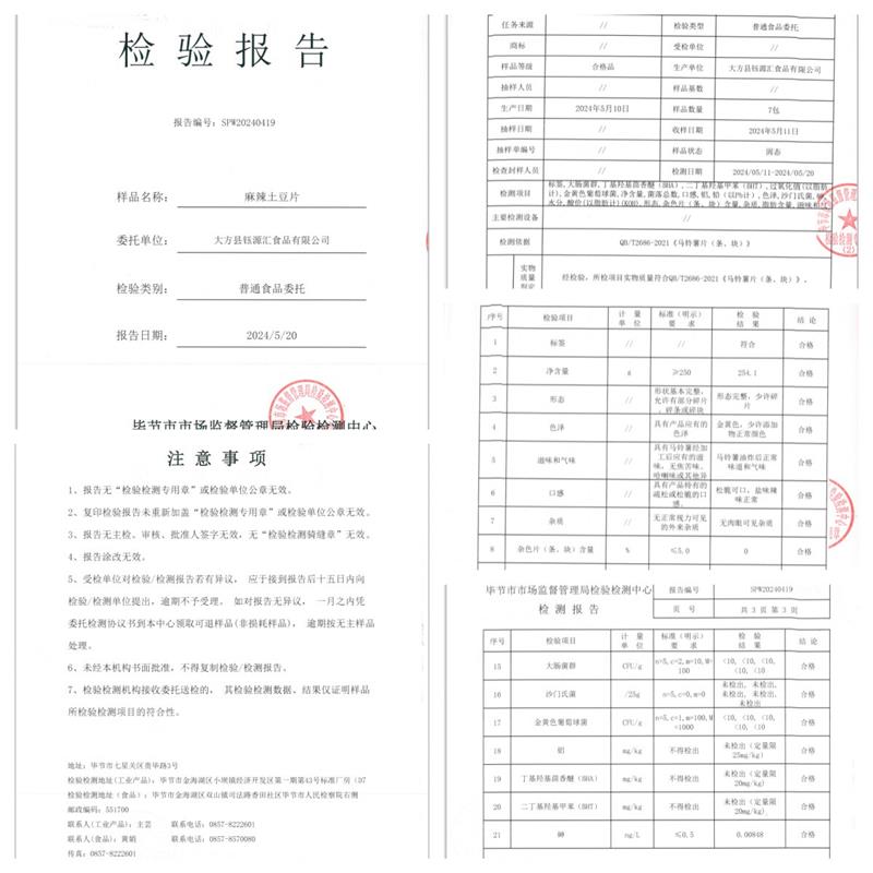 新货贵州特产现炸麻辣土豆