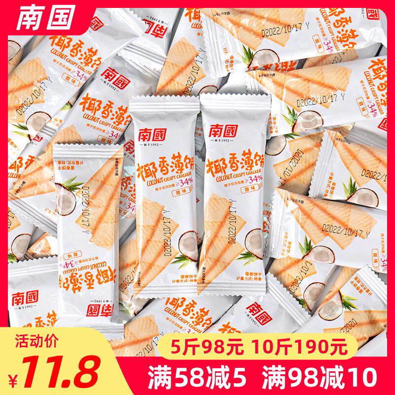 直供海南特产椰香薄饼500g