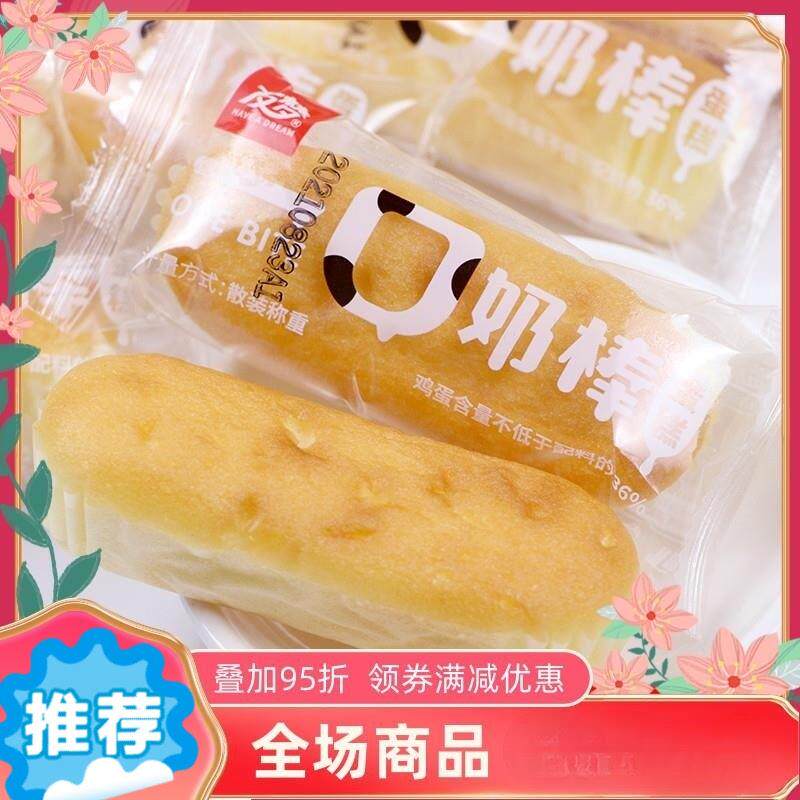 新货友梦一口奶棒蛋糕小面包早餐点心整箱5斤单独包装小零食甜品