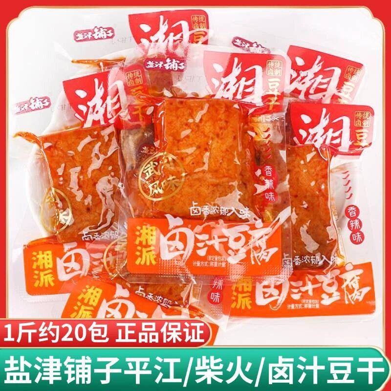 速发现货盐津铺子卤汁豆腐平江风味豆干 干香辣柴火豆干 干辣条解
