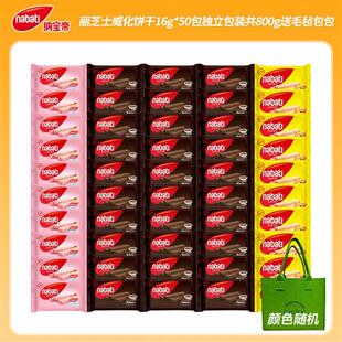 热卖纳宝帝威化饼干16g*50包独立包装奶酪味草莓味巧克力味