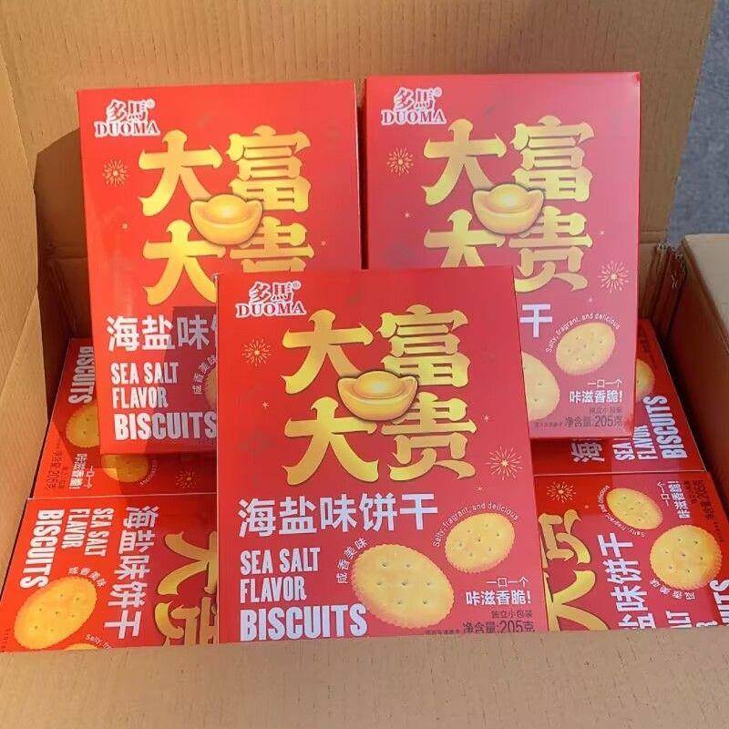 速发现货多马大富大贵海盐味饼干柠檬味夹心饼干酥脆休闲小零食