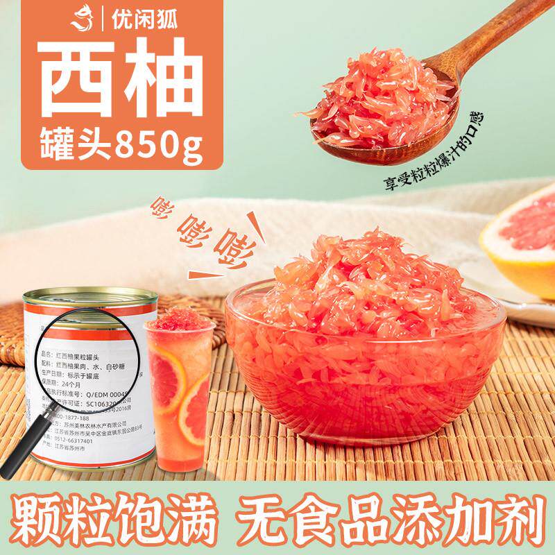 直供红西柚果粒罐头果肉满