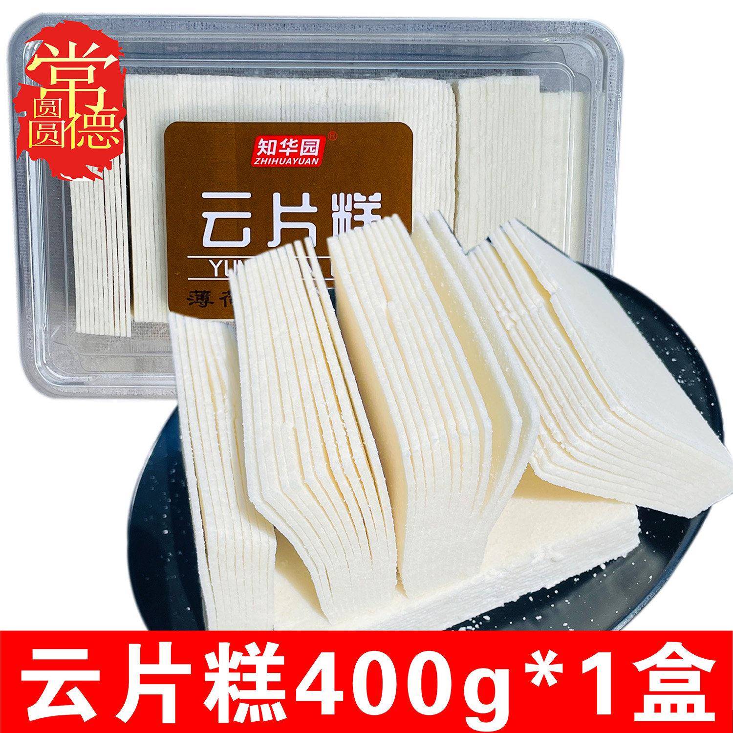 速发现货云南糕点湖南特产老式手工云片糕清凉薄荷糯米糕知华园传