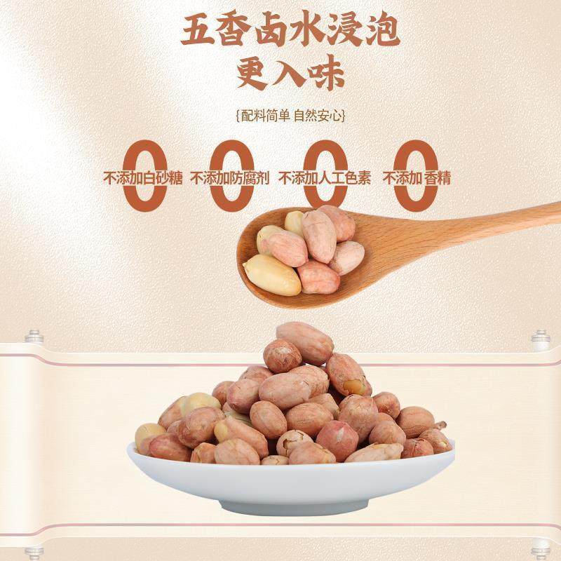新货福久福安徽安庆特产香酥脆五香花生米下酒菜休闲零食小吃炒货