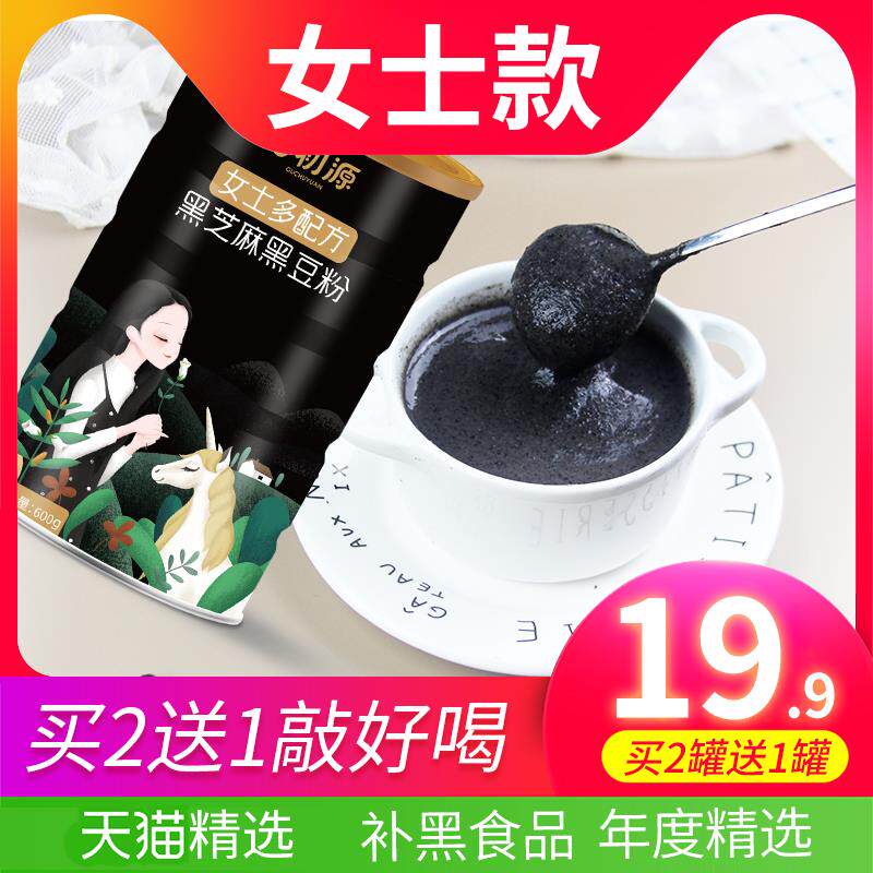 新日期黑芝麻糊核桃黑豆代