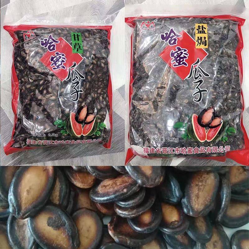 速发现货哈蜜西瓜子甘草味盐焗黑瓜子2500g福建闽南特产每日坚果