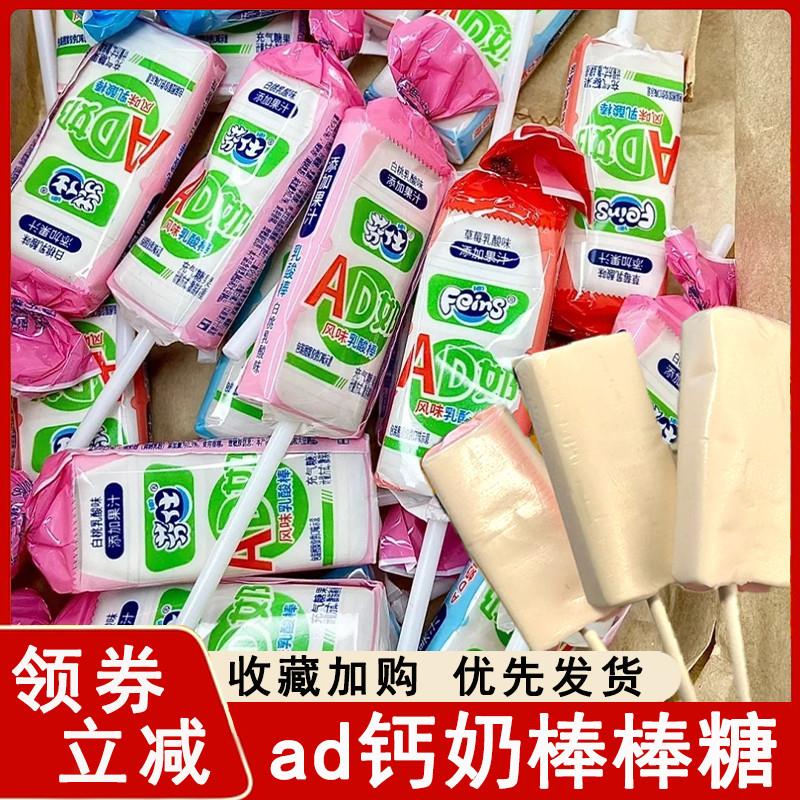 直供ad钙奶棒棒糖芬仕牛奶