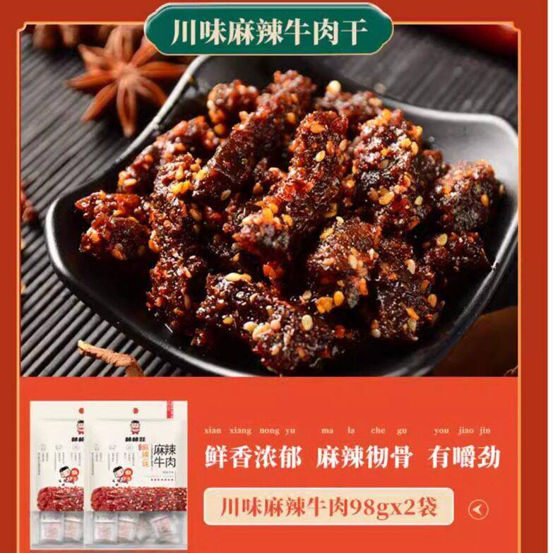 速发现货棒棒娃牛肉礼盒四川成都特产小吃解馋小零食休闲食品送人