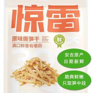 新货惊雷原味笋丝开袋即食竹笋下饭菜安吉特产笋干油焖笋新鲜红油