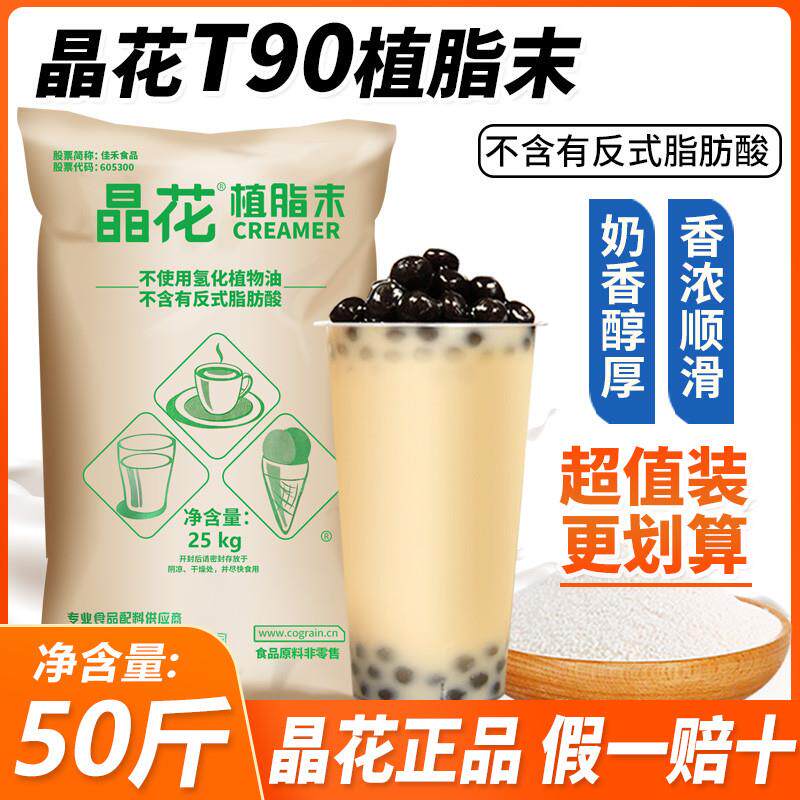 直供T90奶精粉植脂末25kg