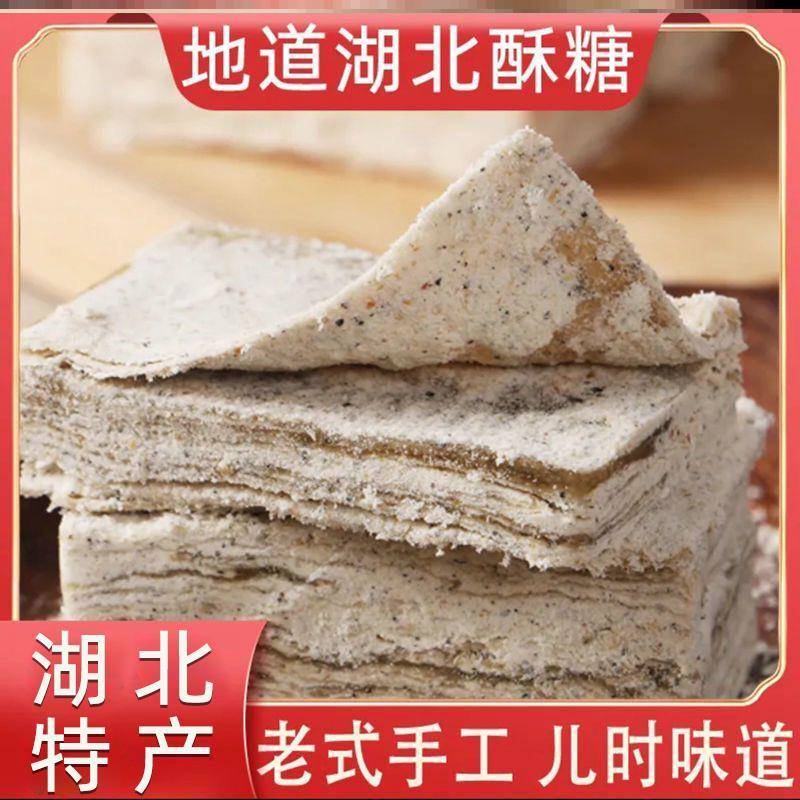 速发现货湖北特产酥糖黑白芝麻桂花生豆酥糖老式怀旧糕点零食