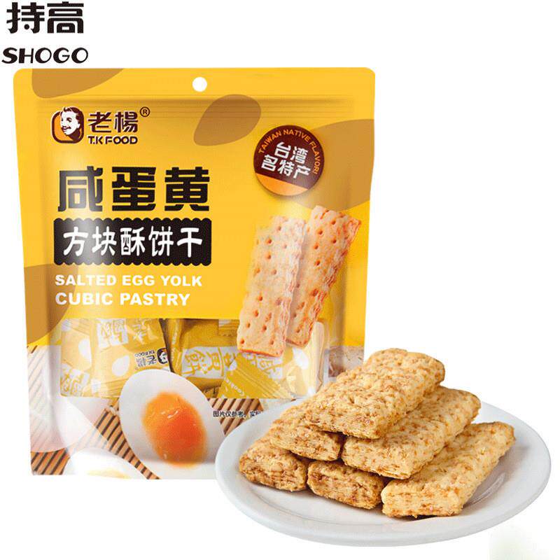 新货台湾风味 老杨咸蛋黄饼干方块酥140g袋装 粗粮谷物代餐 休闲