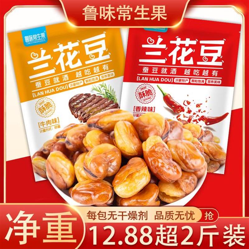 速发鲁味常生果香酥蚕豆牛