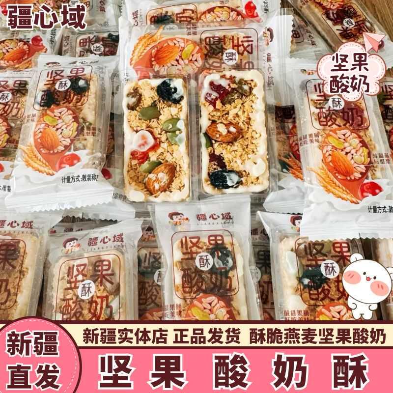 热卖疆心域坚果燕麦酸奶棒