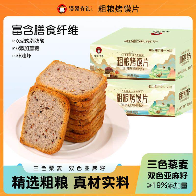 新货漠漠有礼粗粮烤馍片50