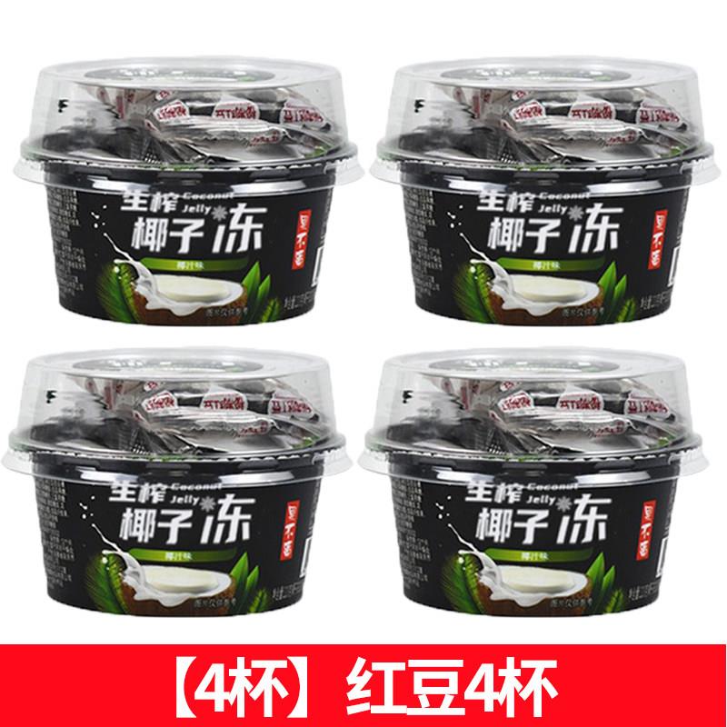 速发现货椰子冻果不离生榨红豆椰奶果冻布丁甜品220g网红椰汁果冻