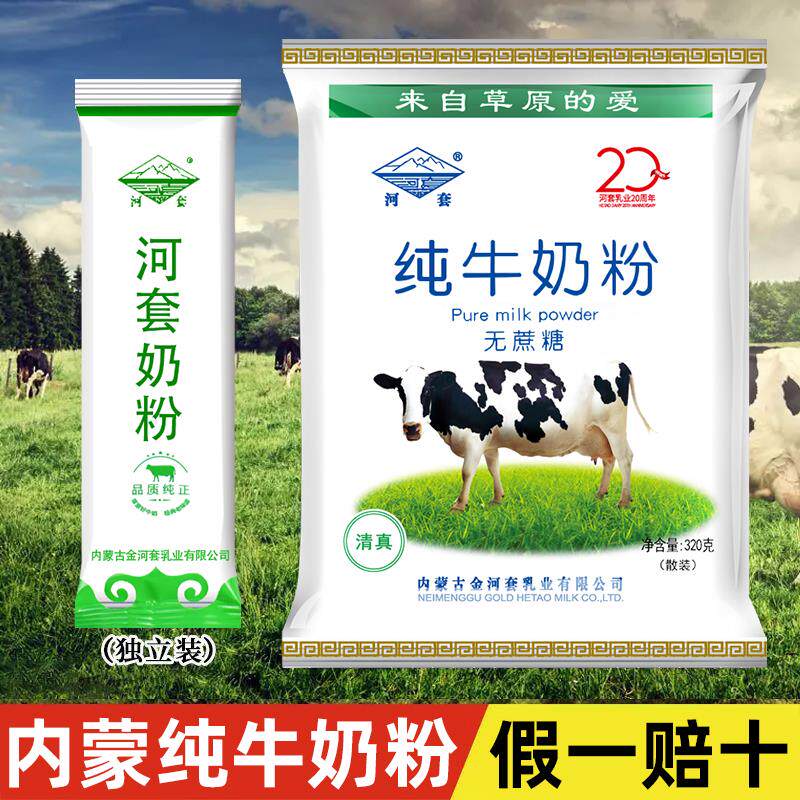 新日期河套奶粉中老年高钙女士生牛乳内蒙古纯牛奶粉成人学生冲泡