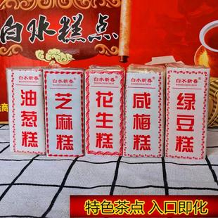 直供白水新春咸梅糕花生糕绿豆糕芝麻油葱糕闽南福建龙海特产