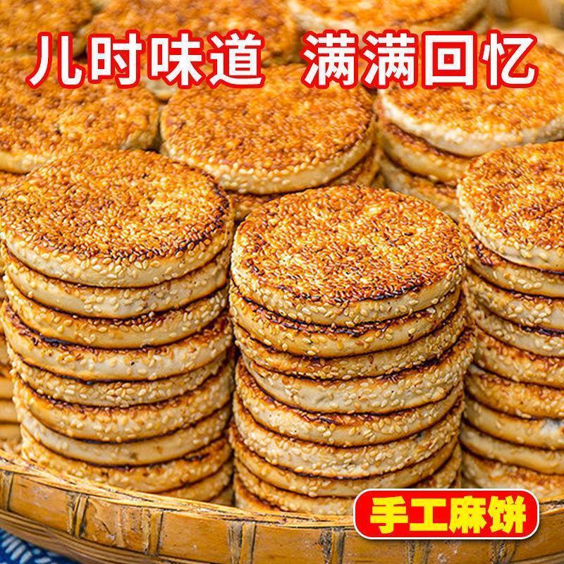 新货四川麻饼芝麻饼重庆麻