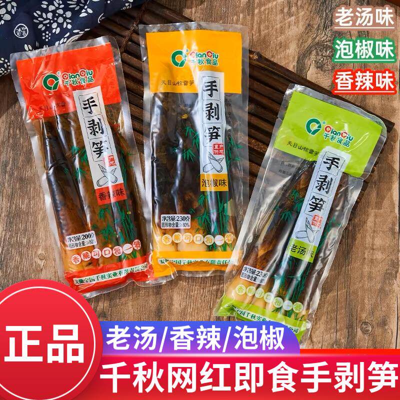 新日期千秋网红手剥笋红辣椒开袋即食香辣脆尖泡椒竹笋休闲零食小