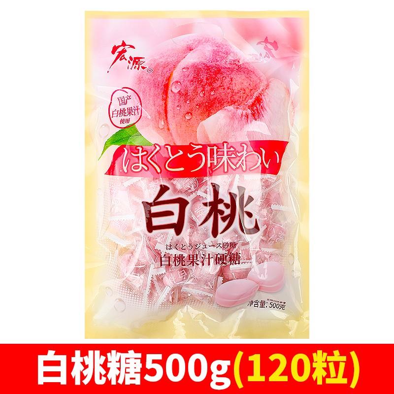 速发现货商用糖果白桃果汁硬糖500g喜糖水果糖商用水蜜桃子味宏陈