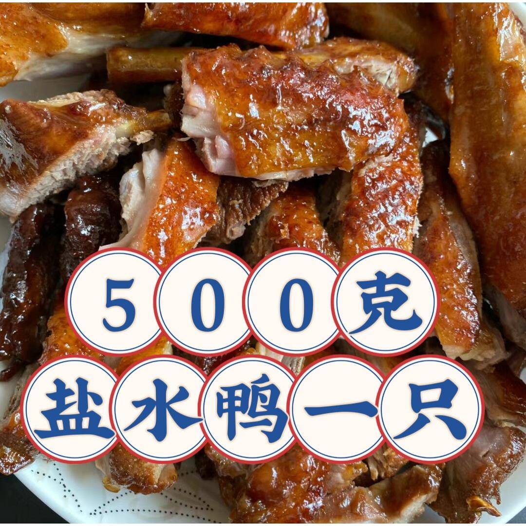 速发现货南京即食特产风味盐水鸭整祇熟食咸水正宗板鸭卤味零食真