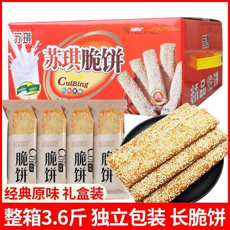 新货南通特产苏琪脆饼3.6