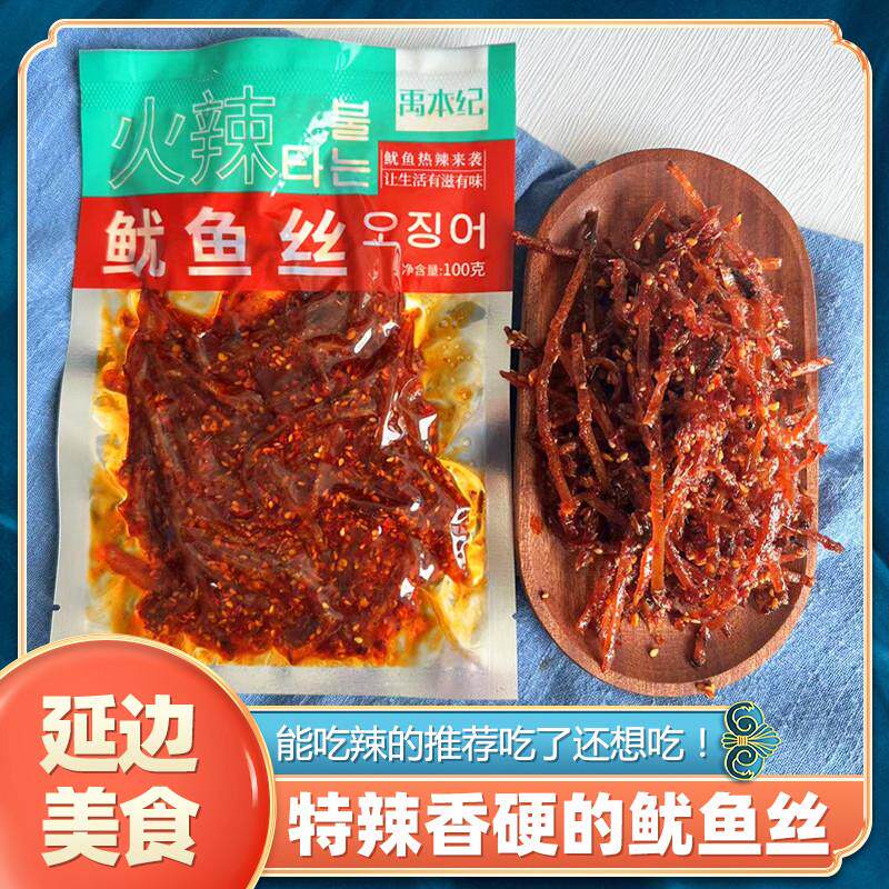 新货延边特产火辣鱿鱼丝特