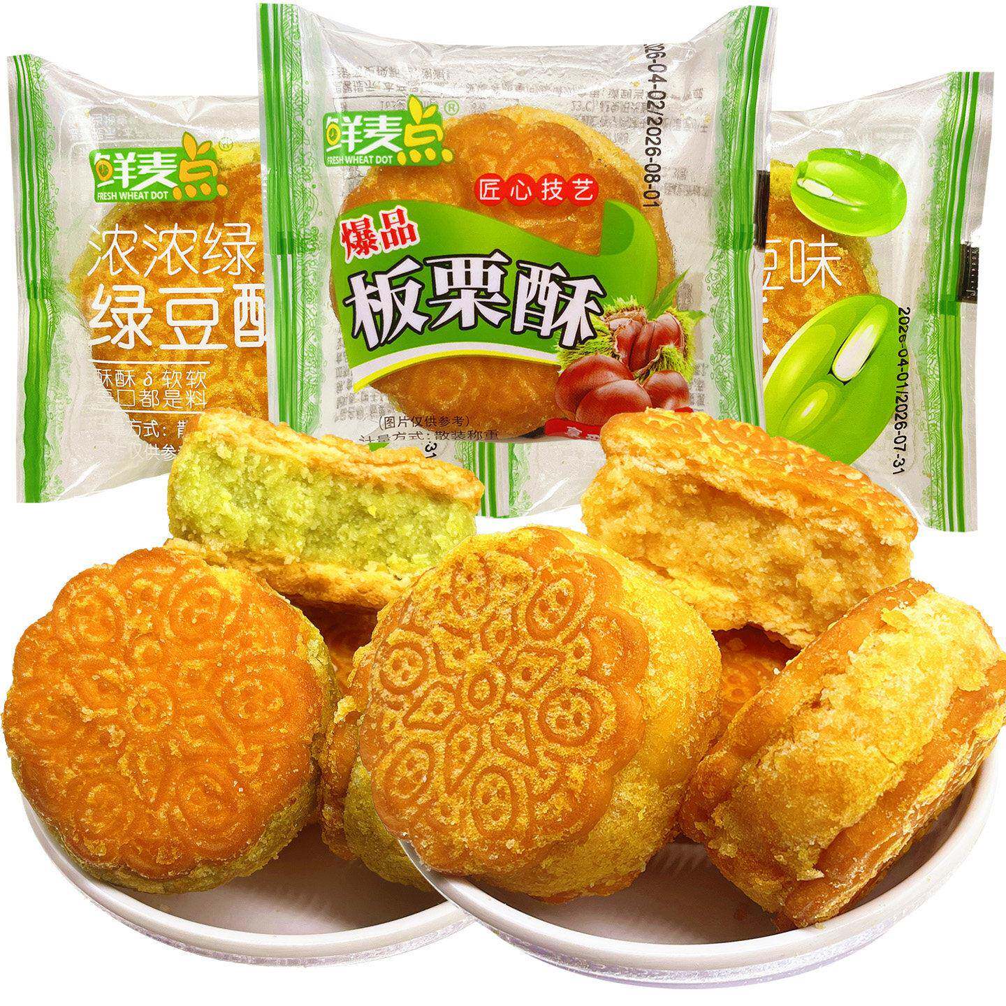 速发现货传统老式早餐糕点鲜麦点绿豆酥糕板栗饼传统老式怀旧特产