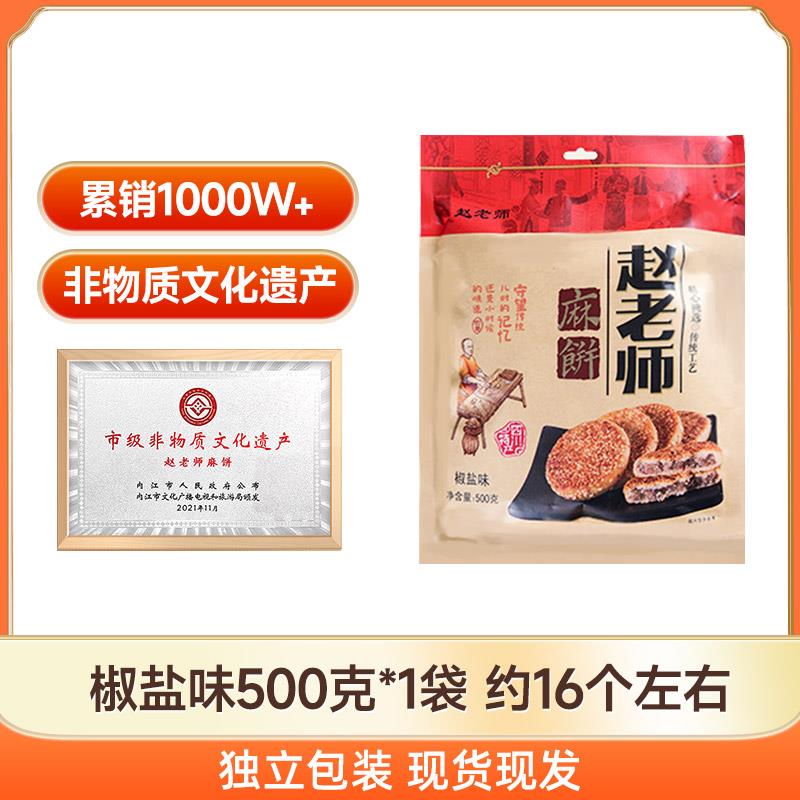 速发现货老式休闲小零食赵老师麻饼手工芝麻饼传统营养糕点老式麻